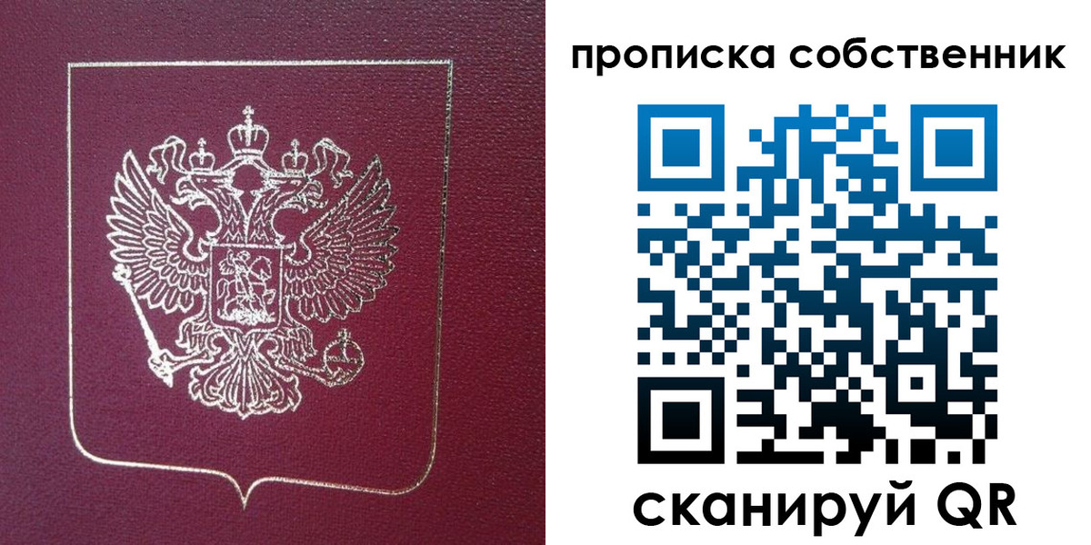 временная регистрация собственник в Северске